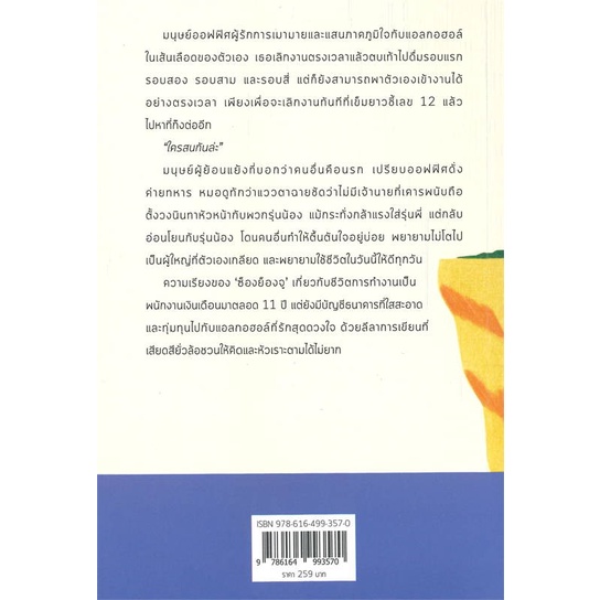 หนังสือ-ฉันขอเต็มที่แค่วันนี้ก็พอ-ผู้แต่ง-young-joo-sung-สนพ-mugunghwa-publishing-หนังสือจิตวิทยา-การพัฒนาตนเอง