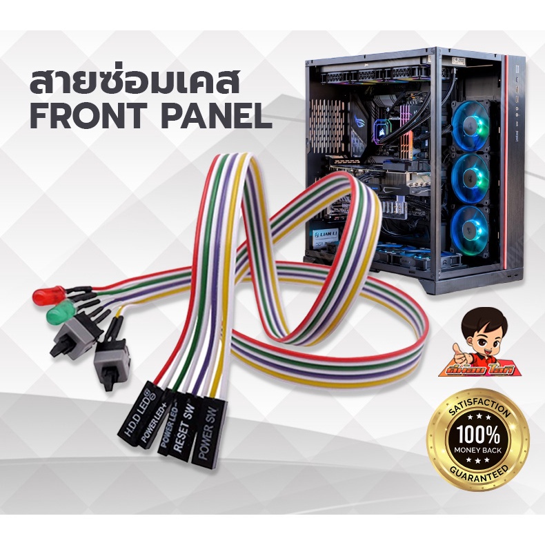 สายซ่อมปุ่ม-power-reset-เคสคอมพิวเตอร์-front-panel-computer-case-repair