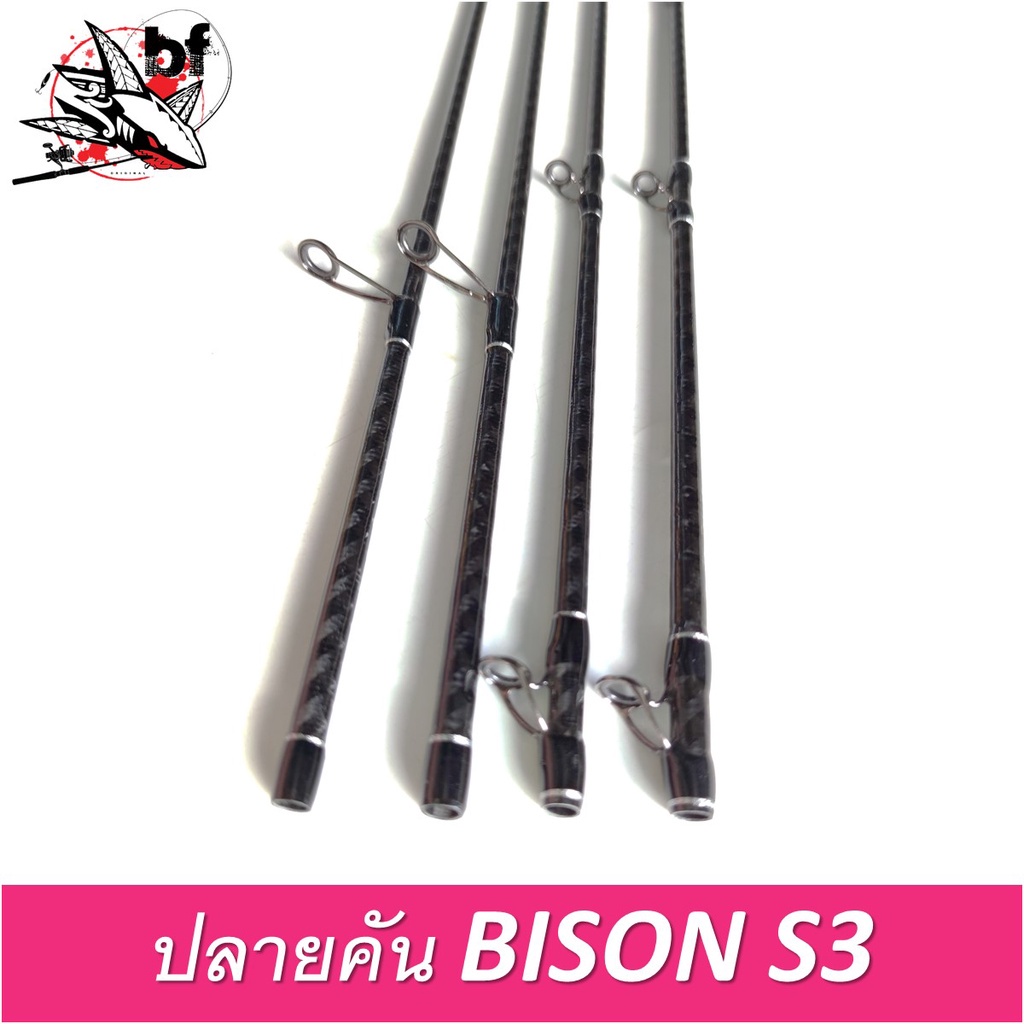 ปลายคัน-bison-s3-ปลายคันกระทิงดำ