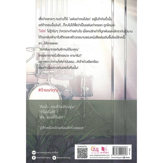 หนังสือ-nah-bad-guy-ร้ายแค่คุณ-ผู้แต่ง-อาเมะซัง-สนพ-deep-หนังสือนิยายวาย-ยูริ-นิยาย-yaoi-yuri