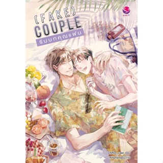 หนังสือ (FAKE) COUPLE รับบทคุณแฟน ผู้แต่ง Chiffon_cake สนพ.เอเวอร์วาย หนังสือนิยายวาย ยูริ นิยาย Yaoi Yuri