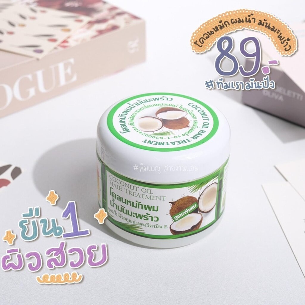 โคลนหมักผมน้ํามันมะพร้าว-ขนาด300g