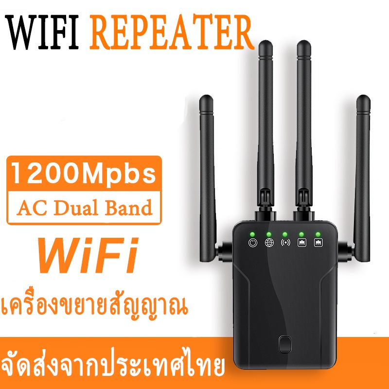 wifi-repeater-wifi-amplifier-ac1200-ตัวขยายสัญญาณ-wifi-range-extender-repeater-ตัวขยายสัญญาณ-300mbps