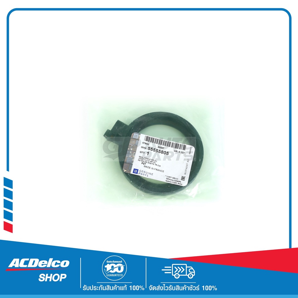 CHEVROLET 55555805 ซีลข้อเหวียงหลัง CRUZE 1.8 ปี 2011-2015 / SONIC 1.6 ...