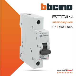 BTicino เซอร์กิตเบรกเกอร์ (MCB)ลูกย่อยชนิด 1โพล 40แอมป์ 6kA(แบบเกาะราง) BTDIN Branch Breaker (MCB) 1P,40A 6kA| FN81CEW40