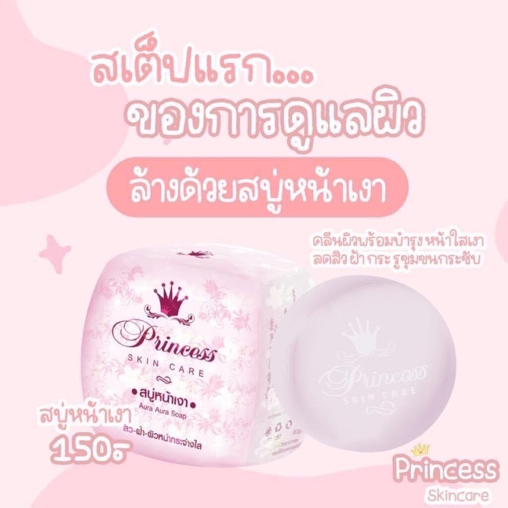 สบู่หน้าเงา-aura-aura-princess