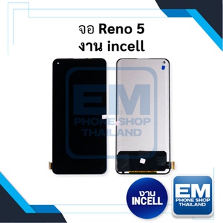 หน้าจอ Oppo Reno5 (5G) งานincell จอออปโป้ หน้าจอออปโป้ หน้าจอ หน้าจอโทรศัพท์ อะไหล่หน้าจอ (สินค้ามีการรับประกัน) ✨