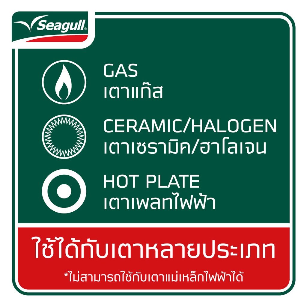 seagull-เครื่องครัวอเนกประสงค์-ชุดเครื่องครัวบีสมาร์ท-be-smart-4-ชิ้น-ชุดเครื่องครัวแสตนเลส-ลื่น-ไม่ติดกระทะ