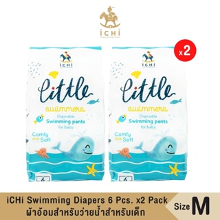 ผ้าอ้อมสำหรับว่ายน้ำสำหรับเด็ก - ไซส์ M แพ็ค 6 ชิ้น จำนวน 2 แพ็ค ผ้าอ้อมว่ายน้ำ iCHi Swimming Diapers 6 Pcs. x2 Pack