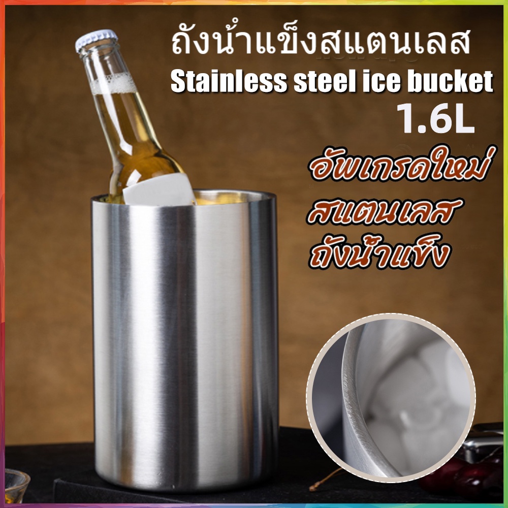 ถังน้ําแข็งสแตนเลส-ถังไวน์-ถังแช่ไวน์-สเตนเลส-ขนาด-1-6l