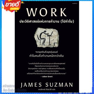 หนังสือ WORK ประวัติศาสตร์แห่งการทำงาน (ไปทำไม) สนพ.Sophia หนังสือบทความ/สารคดี ความรู้ทั่วไป #อ่านสบาย