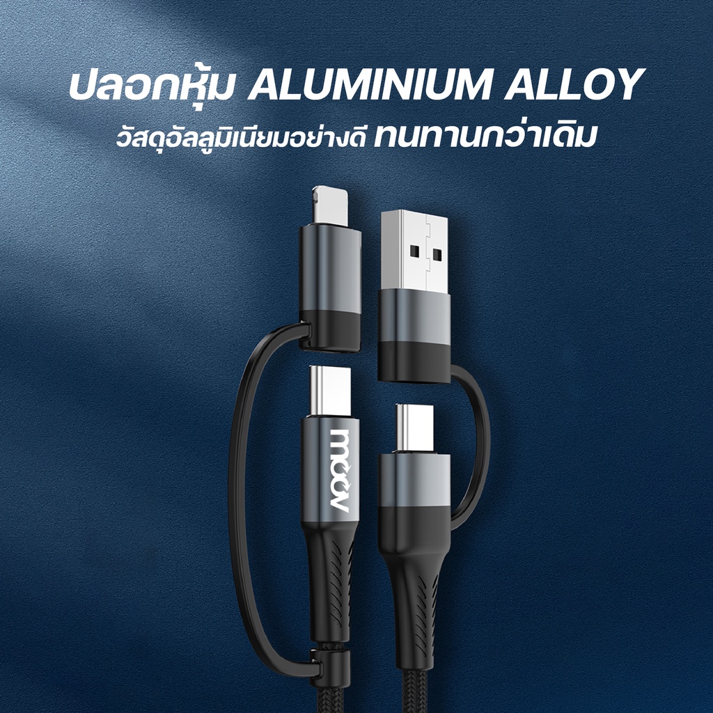 215บ-10ddxoctw5-moov-cb01-สายชาร์จเร็ว-4-in-1-usb-a-type-c-l-cable-สาย-adapter-ตัวแปลง-60w-หัวแปลง