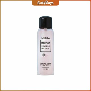 B.B. สเปรย์หน้าเงา LAMAILA สเปรย์น้ำแร่ประกายชิมเมอร์วิ้งๆ  Calm makeup spray