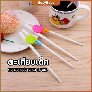 B.B. ตะเกียบหัดคีบ สำหรับเด็ก ตะเกียบฝึกคีบ ตะเกียบญี่ปุ่น baby chopsticks