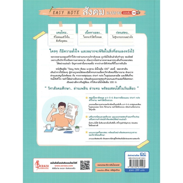 หนังสือ-easy-note-สังคม-ม-ปลาย-มั่นใจเต็ม-100-สนพ-infopress-หนังสือคู่มือเรียน-คู่มือเตรียมสอบ