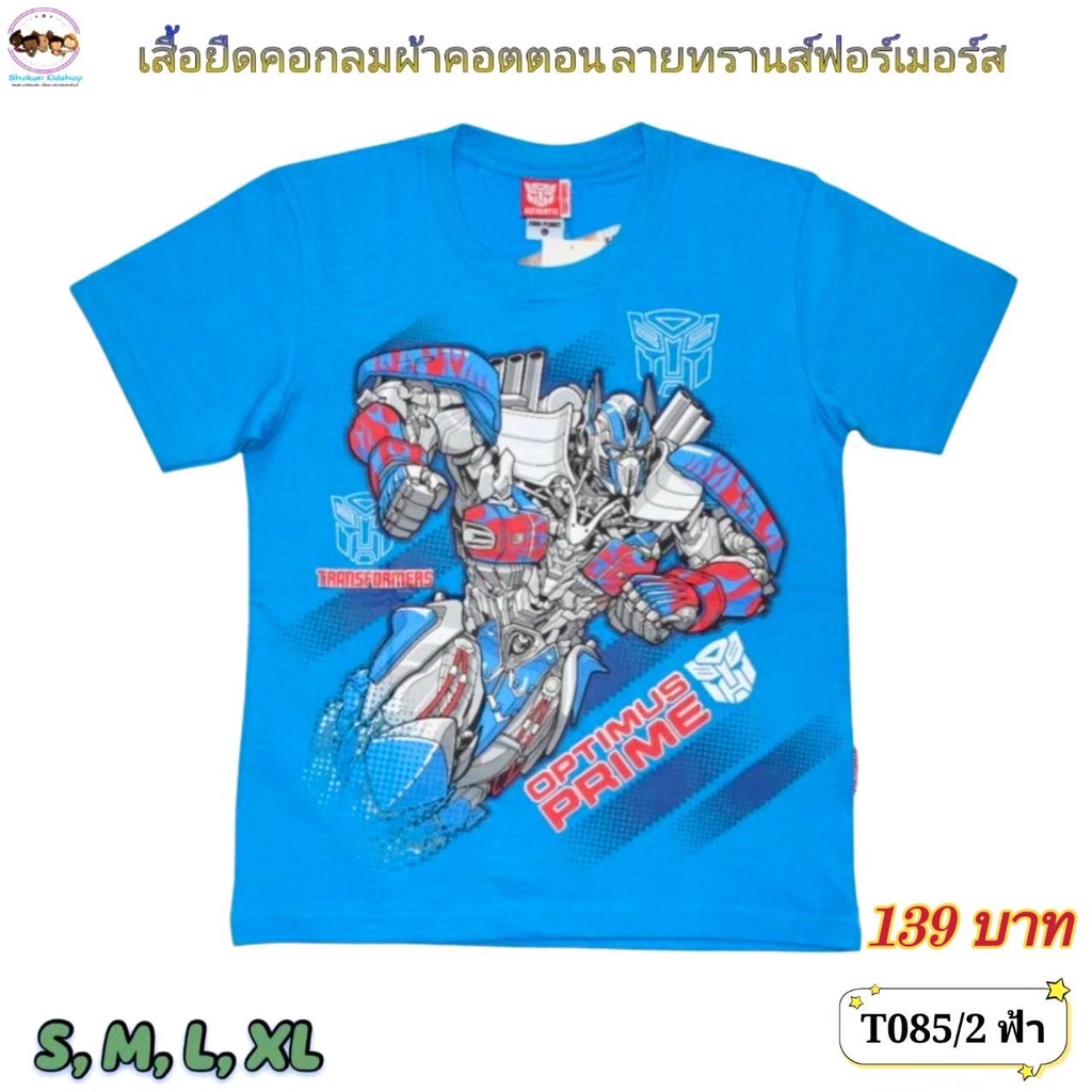 เสื้อยืดเด็ก-ลายหุ่นยนต์ทรานส์ฟอร์เมอร์-เสื้อยืดฮีโร่เด็กผู้ชาย-ลายทราน์ฟอร์เมอร์-transformers-ลิขสิทธิ์แท้-09