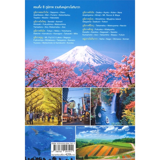 หนังสือ-ญี่ปุ่นเล่มเดียวเที่ยวทั่วประเทศ-japan-all-around