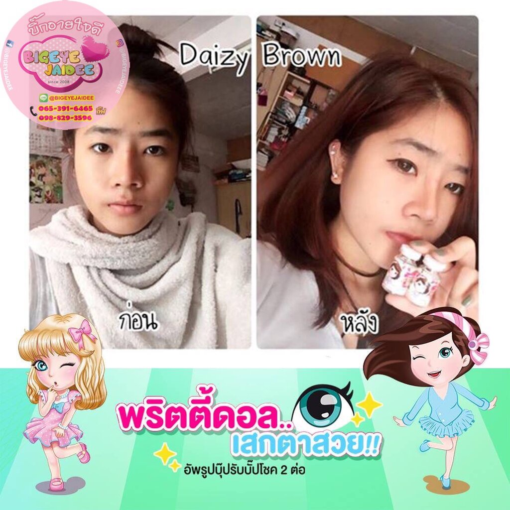 prettydoll-daisy-eff-19-brown-ใหญ่