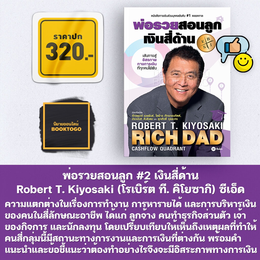 พร้อมส่ง-พ่อรวยสอนลูก-2-เงินสี่ด้าน-robert-t-kiyosaki-โรเบิร์ต-ที-คิโยซากิ-ซีเอ็ดยูเคชั่น