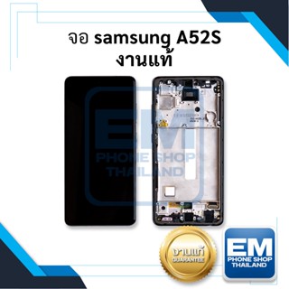 หน้าจอ Samsung A52S / SamsungA52S งานแท้ จอSamsung จอซัมซุง จอมือถือ    อะไหล่หน้าจอ จอแท้ (มีการรับประกัน)