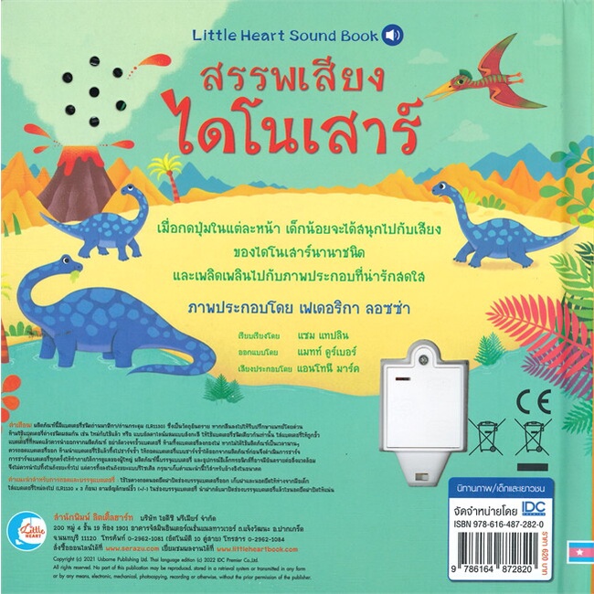 หนังสือ-สรรพเสียงไดโนเสาร์-ผู้แต่ง-sam-taplin-สนพ-little-heart-หนังสือหนังสือเด็กน้อย-หนังสือภาพ-นิทาน