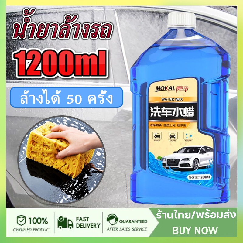 แชมพูล้างรถ-น้ำยาล้างรถ-ทั้งล้างและเคลือบเงาในขั้นตอนเดียว-1200ml-ขวดเดียวใช้ได้1ปี-น้ำยาล้างรถ