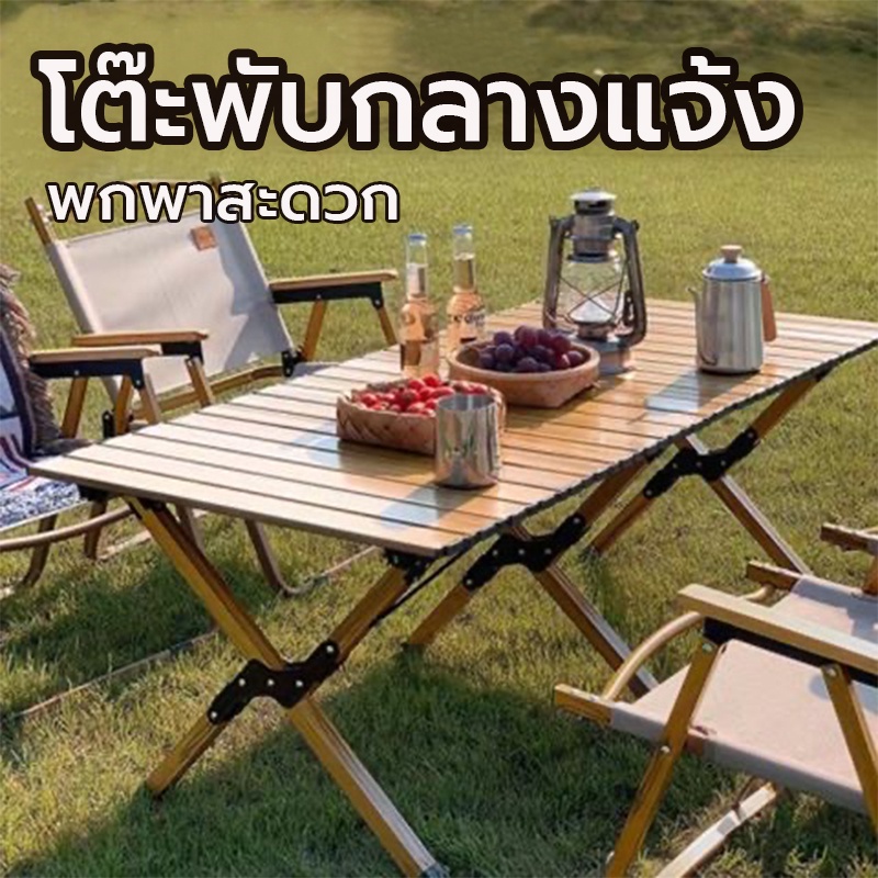 โต๊ะพับกลางแจ้ง โต๊ะพับสนามแบบพกพา แคมป์ปิ้ง ลายไม้ 90-120CM | Shopee ...