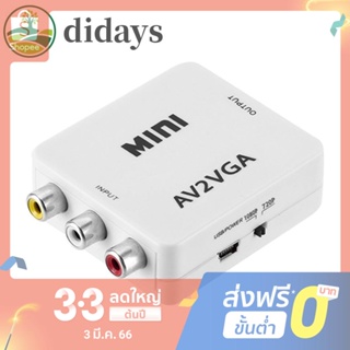 ภาพหน้าปกสินค้าDidays 11 . 30 Mini Hd Av2Vga กล่องแปลงวิดีโอ Av Rca Cvbs To Vga Hdtv อะแดปเตอร์ ซึ่งคุณอาจชอบราคาและรีวิวของสินค้านี้