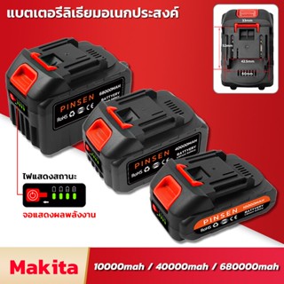 💛ความจุสูง💛แบตเลื่อยไฟฟ้า Makita แบตเตอรี่เครื่องตัดหญ้า  แบตเตอรี่ pinsen แบตเตอรี่เครื่องตัดหญ้าไฟฟ้า แบตสว่านไร้สาย