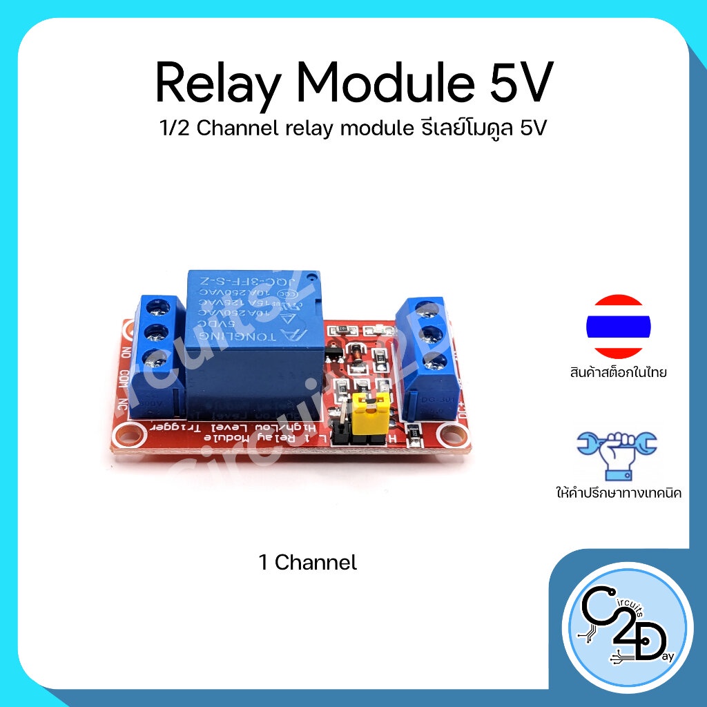 relay-module-1ch-2ch-5vdc-active-high-low-รีเลย์โมดูล-1-ชาแนล-2-ชาแนล-5-โวลต์-dc