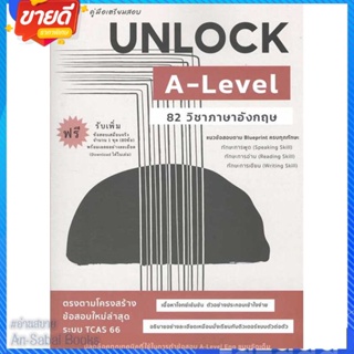 หนังสือ คู่มือเตรียมสอบ UNLOCK A-LEVEL 82ภาษาอัง สนพ.ศูนย์หนังสือจุฬา หนังสือคู่มือเรียน คู่มือเตรียมสอบ #อ่านสบาย