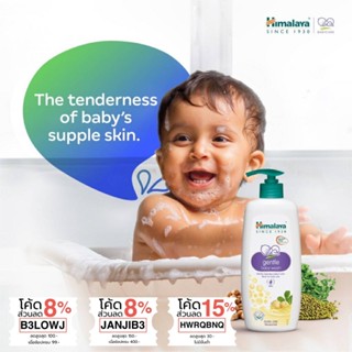 ครีมอาบน้ำออร์แกนิก สำหรับเด็กและทารก สูตรอ่อนโยนพิเศษ Himalaya Gentle Baby Wash 100ml