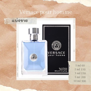 (แบ่งขาย) versace pour homme edt