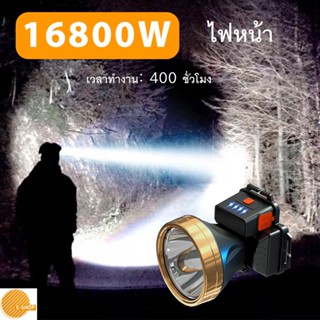 ไฟคาดหัว ส่องสว่างระยะไกล ไฟฉายคาดหัว LED หน้าไฟ 16800Wไฟคาดหัวแรงสูง ไฟฉายแรงสูง ไฟส่องกบ กันน้ำใช้งานลุยฝนได้ ไฟหัว Headlamps