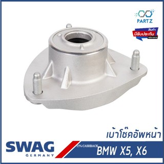 เบ้าโช๊คอัพหน้า, ยางรองเบ้าโช๊ค BMW X5 X6 (F15 F16 F85 F86) บีเอ็มดับบิว 33506867864, 6867864 SWAG Germany