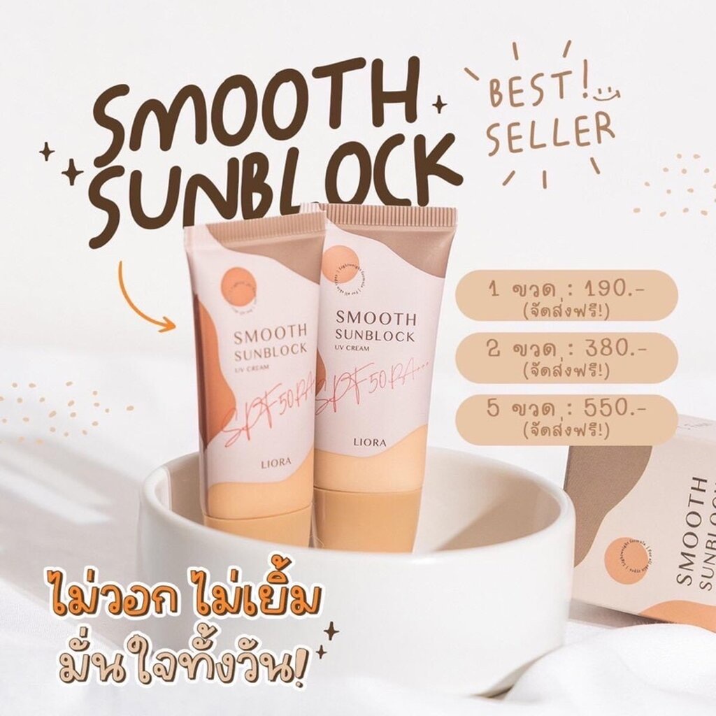 กันแดดลิโอร่า-liora-spf50-pa