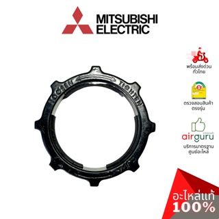 Mitsubishi รหัส F02901U01 SPL NUT ตัวล็อค ตัวยึด ตะแกรงพัดลมมิตซูบิชิ อะไหล่พัดลม มิตซูบิชิอิเล็คทริค ของแท้
