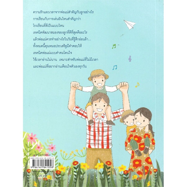 หนังสือ-ข้อคิดเตือนใจ-สร้างสายใยแม่ลูก