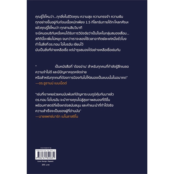 หนังสือ-สมองซ่อมได้-ผู้แต่ง-ดร-ทอม-โอไบรอัน-dr-tom-obryan-สนพ-อมรินทร์สุขภาพ-หนังสือความรู้ทั่วไปเกี่ยวกับสุขภาพ