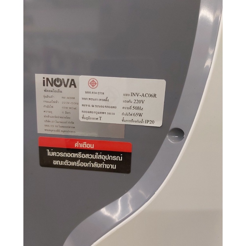 inova-พัดลมไอเย็น-รุ่น-inv-ac06r