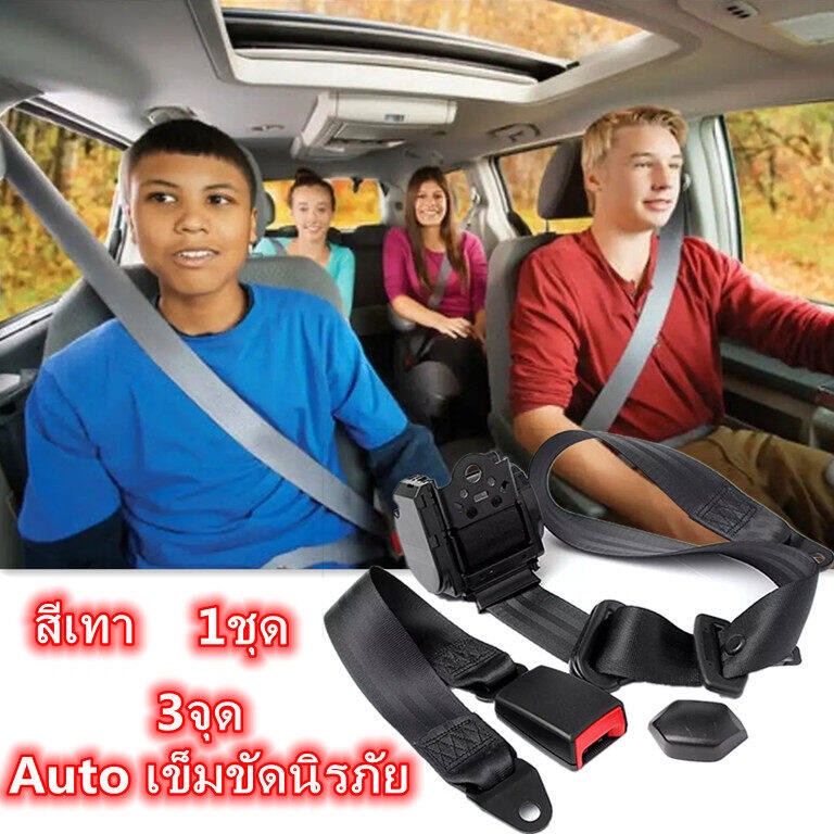 anta-เข็มขัดนิรภัย-3-จุด-สำหรับรถทุกรุ่น-3จุด-auto-เข็มขัดนิรภัย-เซฟตี้เบลท์-เข็มขัดรถยนต์-เข็มขัดรถ-เข็มขัดรถตู้