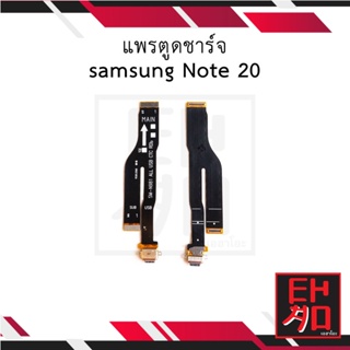 แพรตูดชาร์จ  samsung Note 20 อะไหล่มือถือ อะไหล่สายแพร สินค้าส่งในไทย