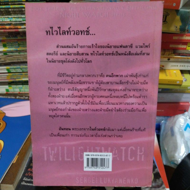 ทไวไลท์วอทช์-หนังสือมือสองสภาพดี