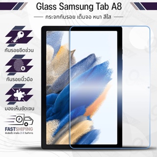 H 9Gadget - ฟิล์มกระจก Samsung Tab A8 ฟิล์มกันรอย ฟิล์มหลัง เต็มจอ ฟิล์มกระจก - Tempered Glass / Back Film