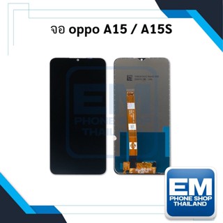 หน้าจอ oppo A15 / A15S / C11 จอออปโป้ หน้าจอออปโป้  จอC11 หน้าจอ (มีประกัน)