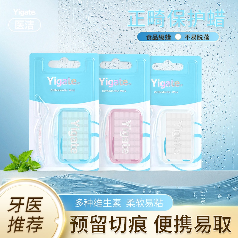 Yigate Orthodontic Wax ยีเกท ขี้ผึ้งจัดฟัน ขี้ผึ้งสำหรับ คนจัดฟัน