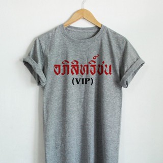 เสื้อยืดลาย อภิสิทธิ์ชน VIP เสื้อยืดแซวการเมือง เสื้อยืดแซวรัฐบาล เสื้อยืดล้อเลียน เสื้อยืดประชด