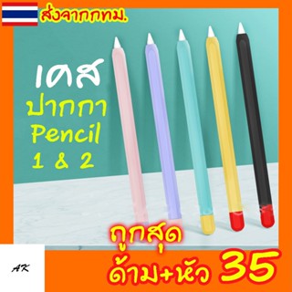 ปลอก สำหรับ Pencil 1&amp;2 Case เคส ปากกา ซิลิโคน ปลอกปากกาซิลิโคน เคส ปากกา สำหรับ Pencil silicone sleeve