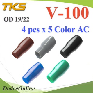 .ปลอกหุ้มหางปลา Vinyl V100 สายไฟโตนอก OD. 18-19 mm. มี 5 สี AC สีละ 4 ชิ้น รวม 20 ชิ้น รุ่น TKS-V-100-SET-AC DD