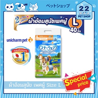 Manner wear แมนเนอร์แวร์ผ้าอ้อมแบบโอบิ Size L เพศผู้ Unicharm Pet ผลิตภัณฑ์สำหรับสัตว์เลี้ยงนำเข้าจากญี่ปุ่น